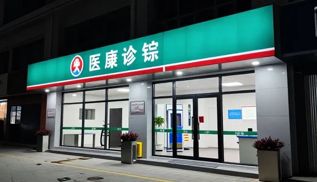 临床诊疗流程优化:集中式与分散式管理的比较